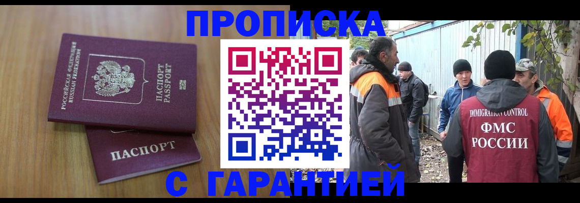 временная регистрация в квартире в Купино