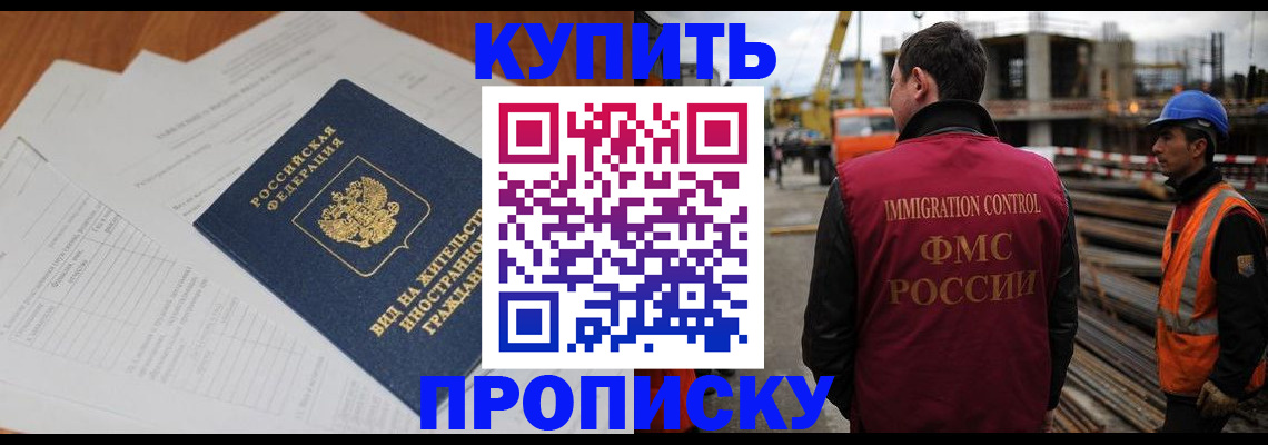 прописка в Купино