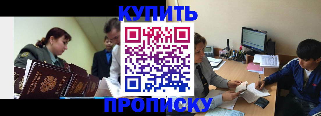 пропишу в квартире в Купино