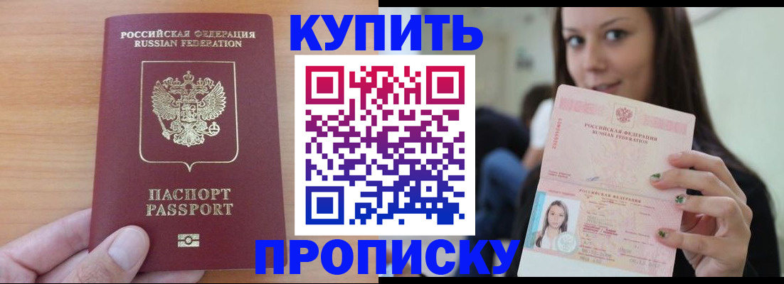 временная регистрация 2025 в Купино