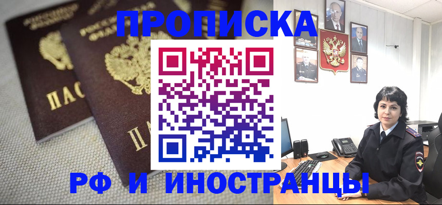 временная регистрация адрес в Купино