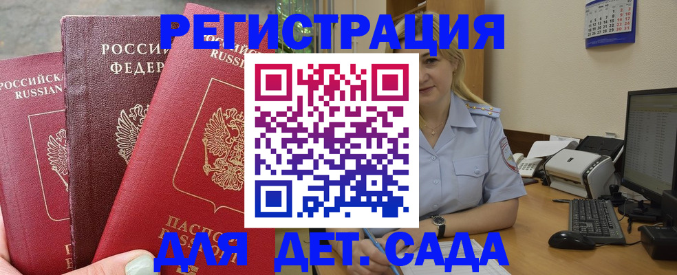 временная регистрация поиск в Купино