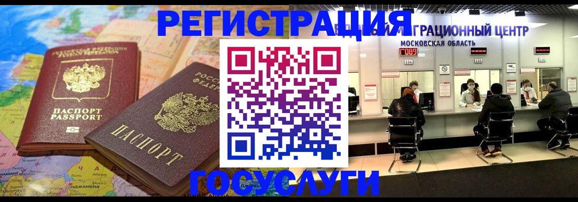 временная регистрация недорого в Купино