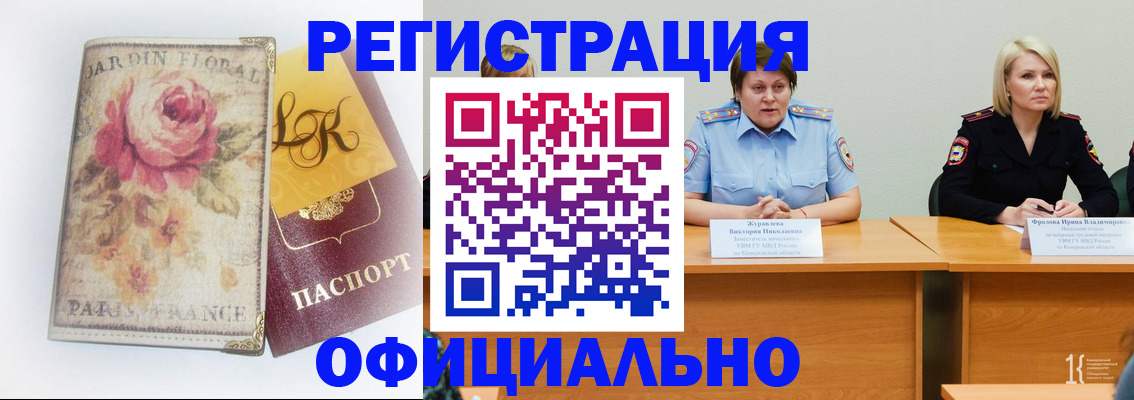 временная регистрация госуслуги в Купино