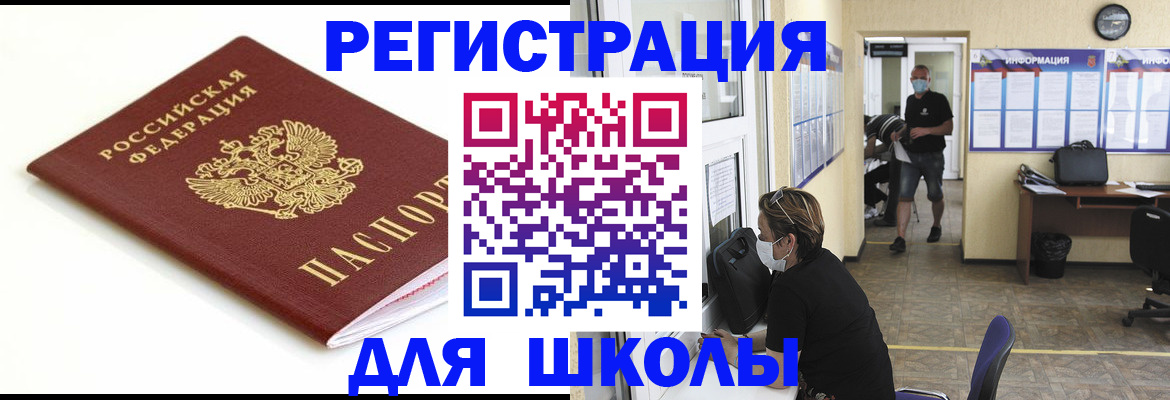 временная регистрация собственник в Купино